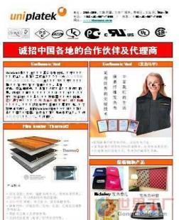 批發尋求遠紅外線發熱體產品開發合作商及代理商_服裝服飾_世界工廠網中國產品信息庫